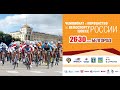 Чемпионат России по велоспорту-2019, Белгород, Женская групповая гонка