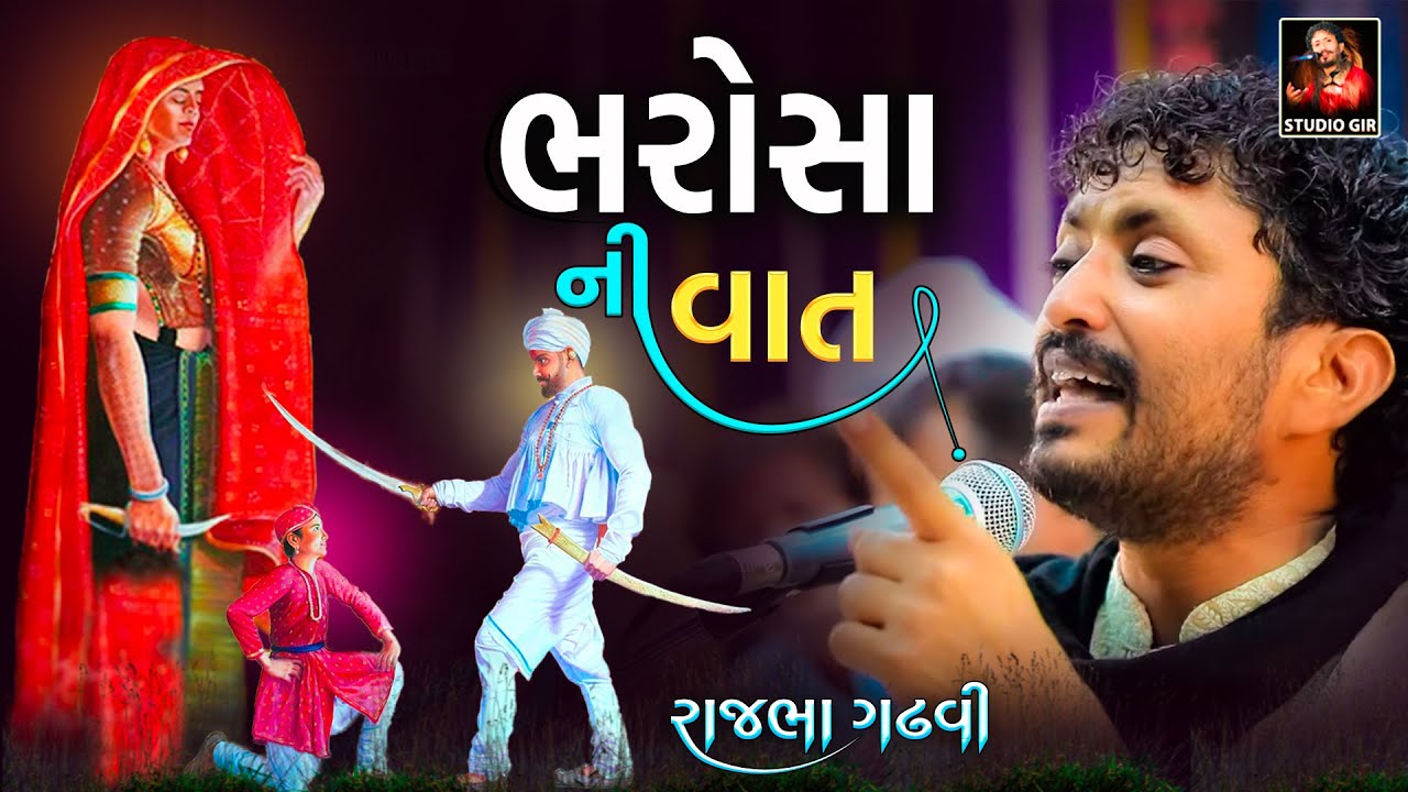  Bharosa Ni 