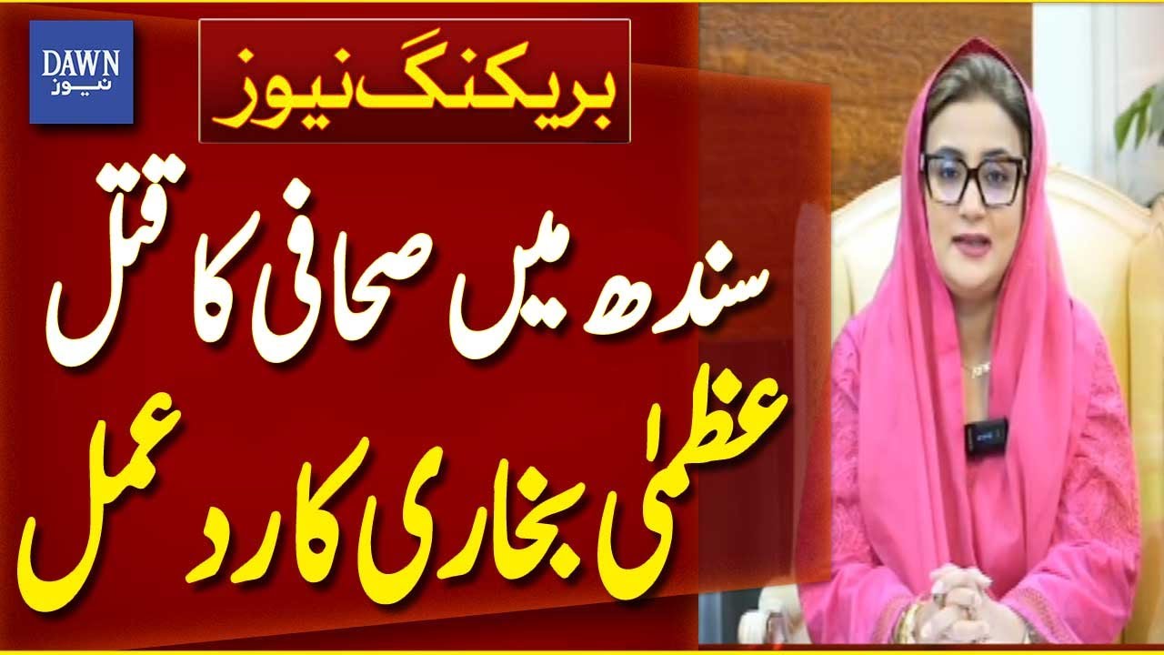 Tufail Rind Azma Bukhari Condemns Journalist Tufail Rind Murder In Sindh | Breaking ...