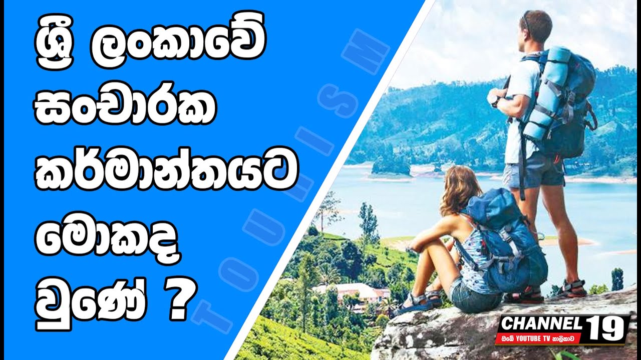 What happened to Sri Lanka's tourism industry ?