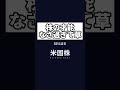 【悲報】株の才能ないですか? #米国株 #暴落 #投資初心者 #shorts