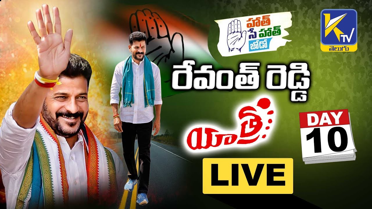 LIVE: Revanth Reddy Hath Se Hath Jodo Yatra | Yatra For Change | Dharmapuram,Devaruppula | Ktv India