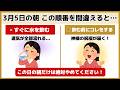 【緊急】3月5日に絶対やめて!一生に一度の最強開運日を台無しにする7つのNG行動