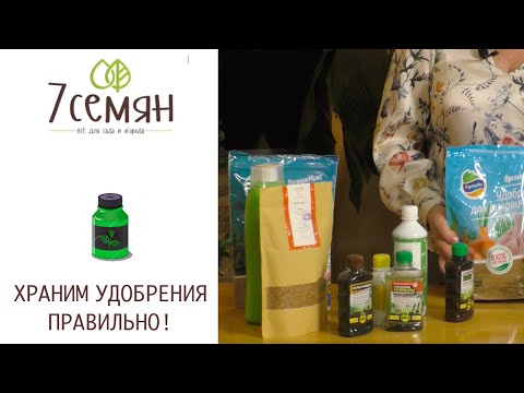 КАК ПРАВИЛЬНО ХРАНИТЬ УДОБРЕНИЯ ЗИМОЙ!