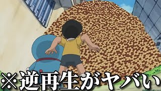 【神回】ネットでバズった逆再生した面白動画がツッコミどころ満載だったｗｗ【ドラえもん】【ワンピース】【ONE PIECE FILM RED】【チェンソーマン】【ドラゴンボール】【鬼滅の刃】【呪術廻戦】