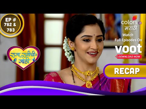 Raja Rani Chi Ga Jodi | राजा रानीची गं जोडी | Ep. 782 & 783 | Recap