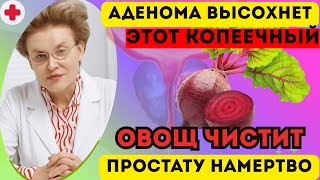 видео: ВРАЧИ В ШОКЕ! Этот дешевый овощ чистит простату лучше любой химии! картинка: ВРАЧИ В ШОКЕ! Этот дешевый овощ чистит простату лучше любой химии!