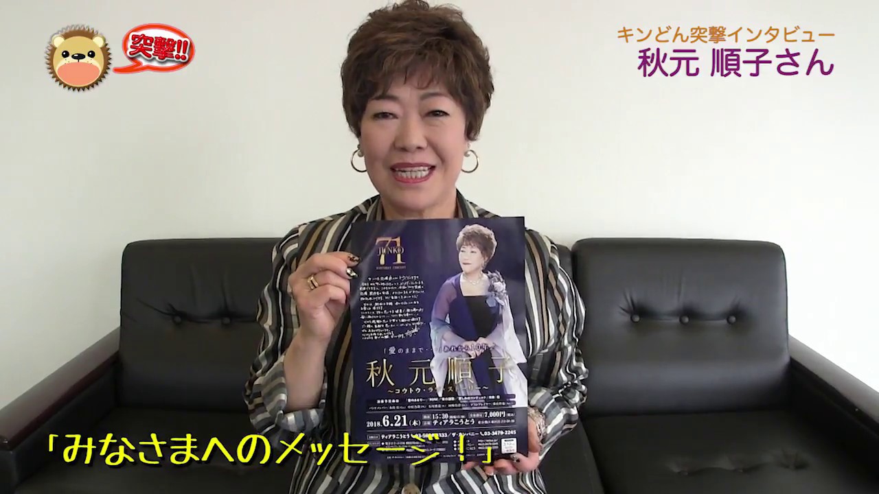 新曲演歌紹介 秋元順子さんの 哀しみのコンチェルト 2018年5月9日発売