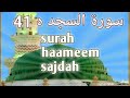 Quran  surah haameem sajdah 41 beautiful  quran recitation  subscribe kare yt