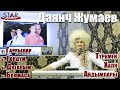 Даянч Жумаев - Туркмен Халк айдымлары | Dayanch Jumaev - Turkmen halk aydymlary 2020