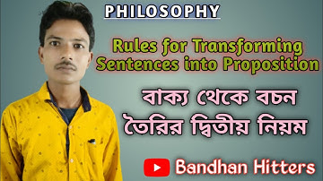 দর্শন - বাক্য থেকে বচন তৈরির নিয়ম | Rules for Transforming Sentences into Proposition - Philosophy