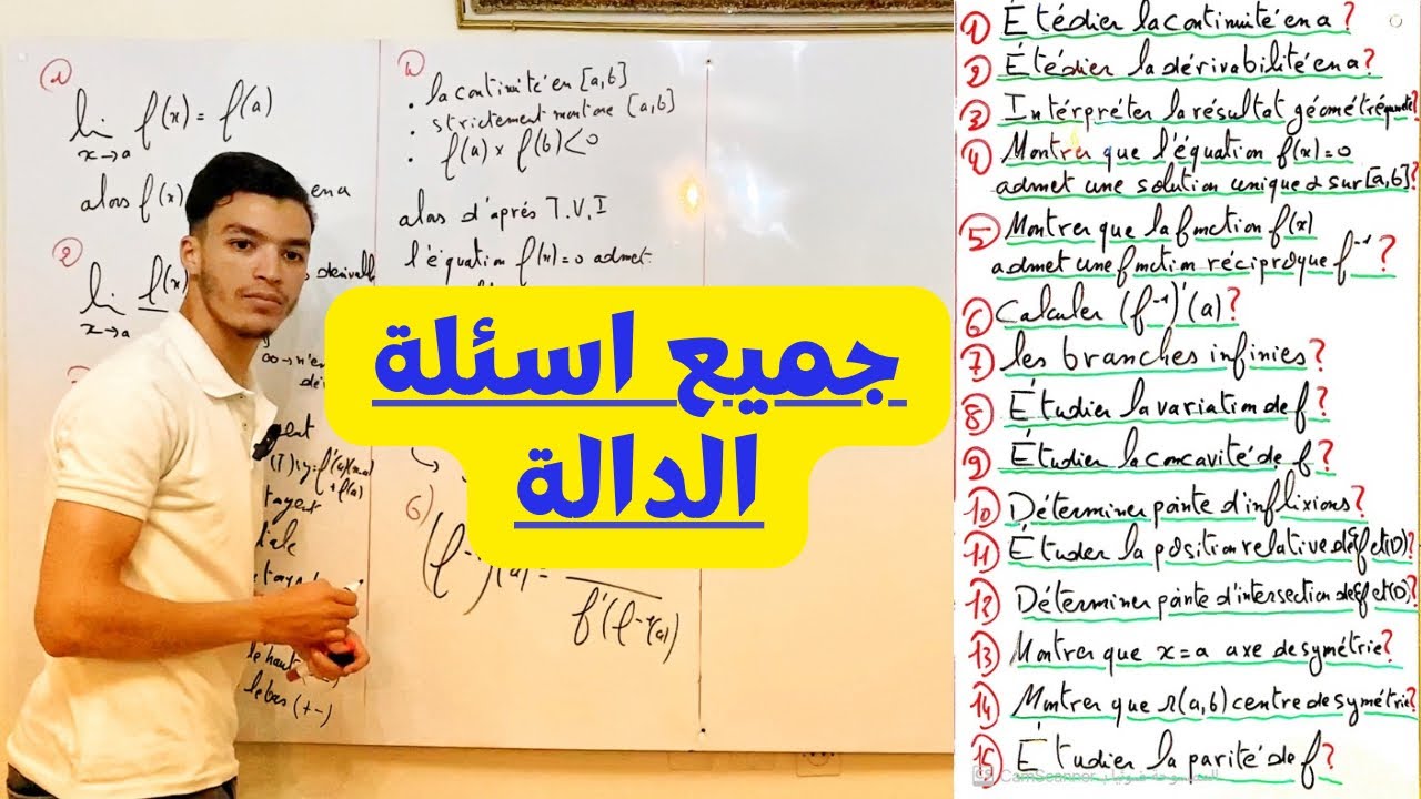 جميع اسئلة الدالة | la fonction