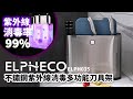 台隆手創館 ELPHECO紫外線消毒多功能刀具架(ELPH035) product youtube thumbnail