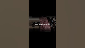 قَالَ رَبِّ لِمَ حَشَرْتَنِي أَعْمَىٰ | سورة طه | آية 125 | القارئ محمد اللحيدان #quran