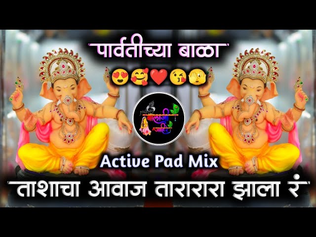 Parvatichya Bala Ganpati Song | Ganpati Maza Nachat Aala Dj | Tashacha Avaz Tarara Zala | Dj Balaji