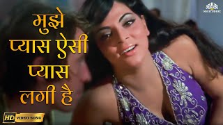 Mujhe Pyas Aesi Pyas Lagi Hai (HD) | Asha Bhosle Hits | Sonia Sahni | Roopesh Kumar | Dance Hit Song