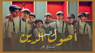 كواليس تصوير كليب [ أصول الدين ] ملا علي بوحمد