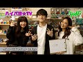 ハイパヨ☆TV #12 ゲスト:ミニマリスト しぶさん