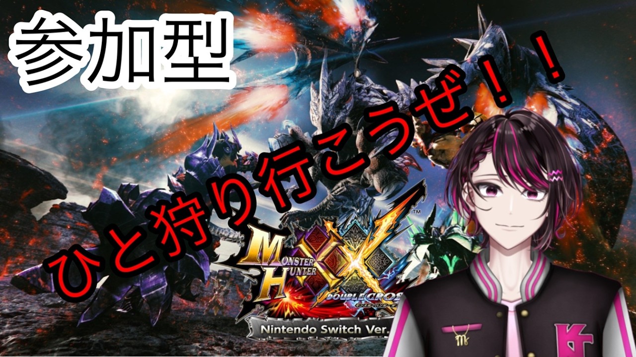 【モンハンXX】モンハン参加型　みんなでひと狩り行こうぜ！！