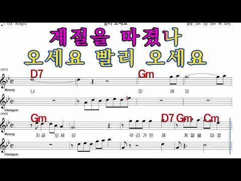 빨리오세요 류인숙 가수처럼 엠알로 노래 악보  여 원키 Gm