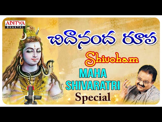 చిదానందరూపా శివోహం | Mahashivaratri Special songs | S.P.Balasubramanyam | Devotional Songs | class=