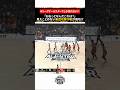 見たことのないオフェンスを披露!?チームワーク抜群の集団攻撃作戦が成功😂 #Bリーグオールスター #Bリーグ