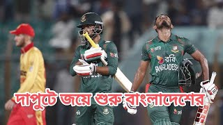 তানজিদ তামিমের অভিষেক ফিফটিতে সহজ জয় বাংলাদেশের