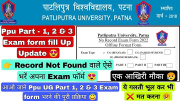 Ppu Part 1, 2 & 3 Exam form Record not found, Ppu Part 3 Promoted Exam form fill up #ppu Exam Update