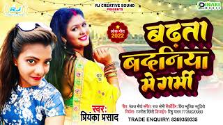 Badhat Ba Badniya Me Garmi Ho