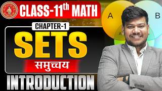 11th Math Chapter 1 | 11th Math Sets | समुच्चय | Bihar Board Sets Introduction Class 11 Math |