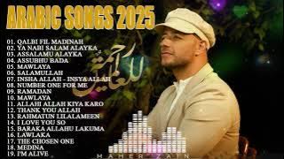 Top Arabic Songs 2025 🌠 Maher Zain Full Album 2025 🙏أغاني ماهر زين التي يجب عليك الاستماع إليها