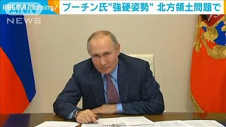 プーチン氏　北方領土問題で強硬姿勢(2021年2月15日)