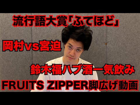 【粗品】最近のSNSニュース斬った【1人賛否】