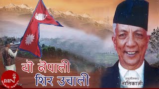 Yo Nepali Sir Uchali | Nepali National Song | Bhupi Sherchan | Natikaji screenshot 4