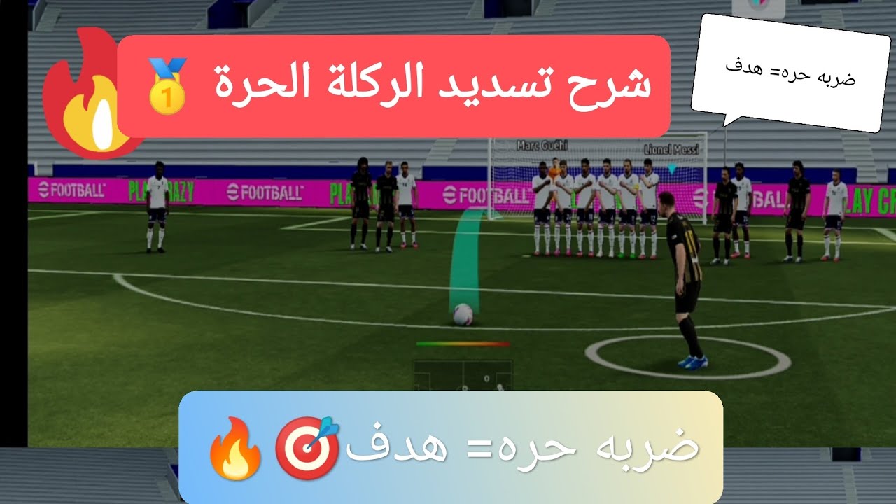 ازاى تحترف الضربة الحره بأبسط طريقه فى Efootball 26