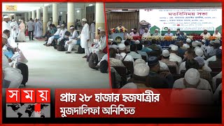 Shahadat Hossain Toslim Hajj 2024 Haab Somoy Tv