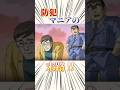 【こち亀】防犯マニアの末路 #こち亀 #両津勘吉 #アニメ #雑学 #anime