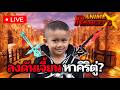 🔴LIVE | ลงดันเจี้ยน ตามหา คิริตู่? | Anime Rangers X