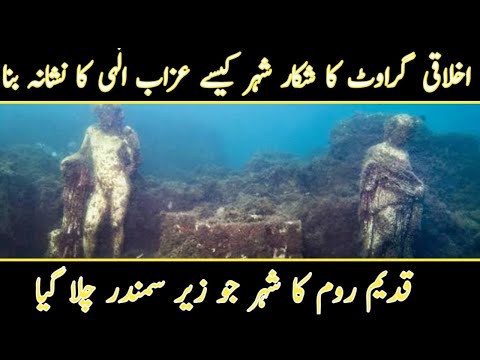 Baia History - The Las Vegas of the Ancient Rome || Ancient Rome City In The Bottom OF The Sea
