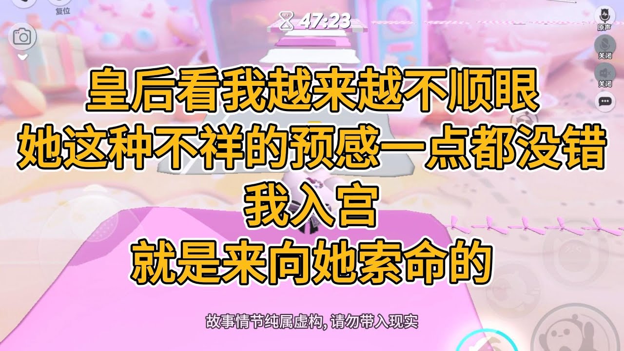 皇后看我越来越不顺眼，她这种不祥的预感一点都没错。我入宫，就是来向她索命的。#一口气看完   #小说  #故事