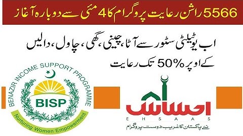 5566 Rashan program New update / How to Apply 5566 Rashan Program 2023