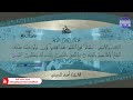 سورة آل عمران بصوت الشيخ أحمد المجيدي برواية قالون عن نافع 