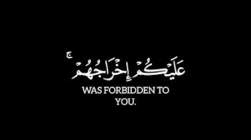 وإذ أخذنا ميثاقكم لا تسفكون دماءكم شاشه سوداء |ماهر المعيقلي شاشه سوداء |سورة البقرة آيه ٨٤ إلى ٨٦