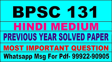 bpsc 131 previous year solve paper | bpsc 131 important questions | bpsc 131 study material
