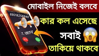 ফোনটি নিজেই বলবে কার কল এসেছে ।  Caller Name Announcer For Incoming Calls And Messages screenshot 4