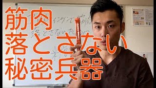 ファスティングで筋肉を落とさないための秘密兵器