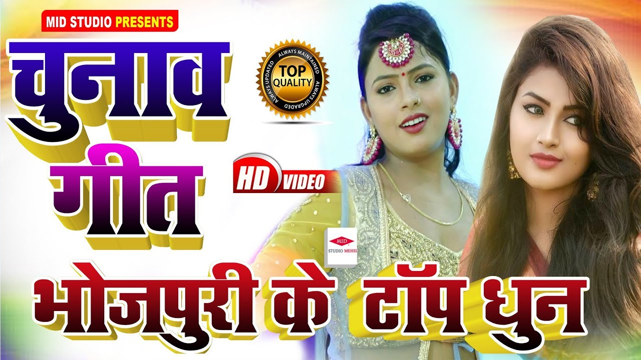 मुखिया चुनाव प्रचार गीत !!new parchar song !!chunav song 2021 !!chunav geet !!bihar election !chunav