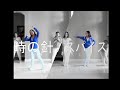 Perfume - 時の針 (Toki no Hari) + スパイス (Spice) -dance cover-