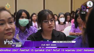 สรุปข่าวประจำเดือน พฤษภาคม 2567