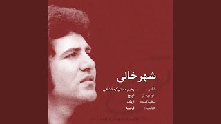 Shahr e Khali - Shabaneye Dovom